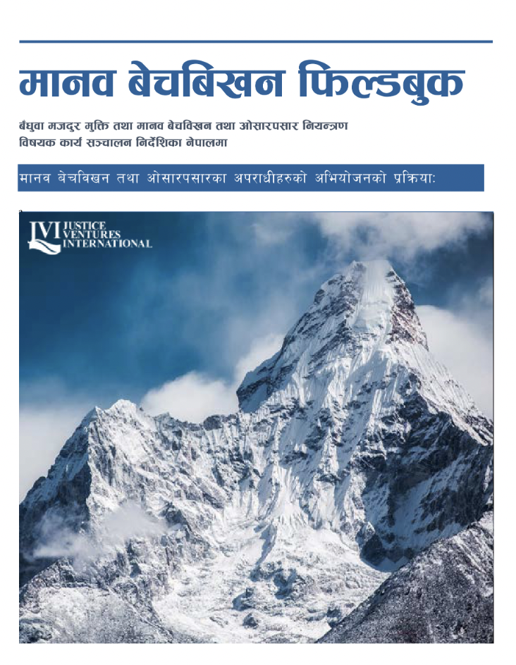 SOP Fieldbook for Prosecution of Sex Trafficking Perpetrators in Nepal (Nepali)