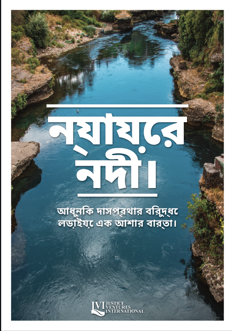 River of Justice- Bengali