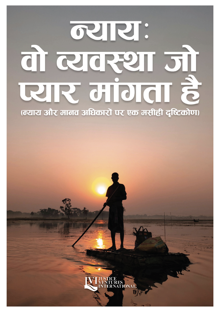 Justice: The Order That Love Requires- Hindi